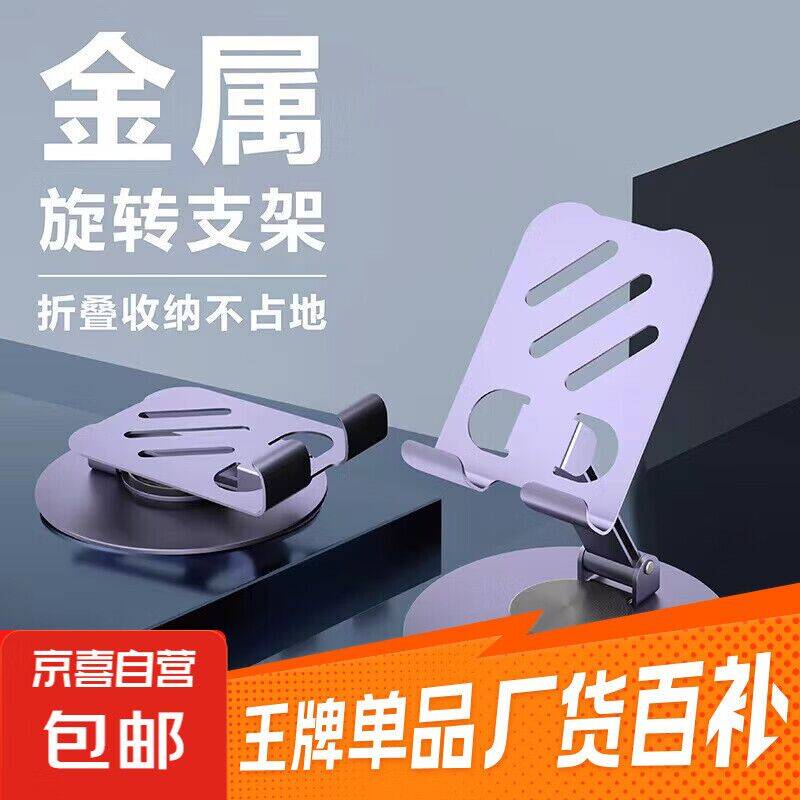 领 2.01-2 补贴券，1.99 元抢 360 度旋转手机支架！