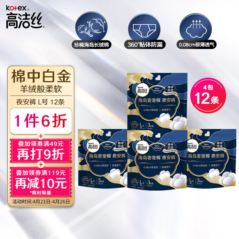 高洁丝（Kotex）奢宠海岛安睡裤安心裤L号12条适合臀围85-105cm夜安裤裤型卫生巾