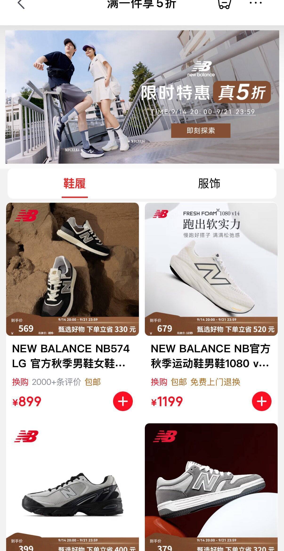 NB旗舰店豪车汇总：男码一件100利，部分到手价低至237元