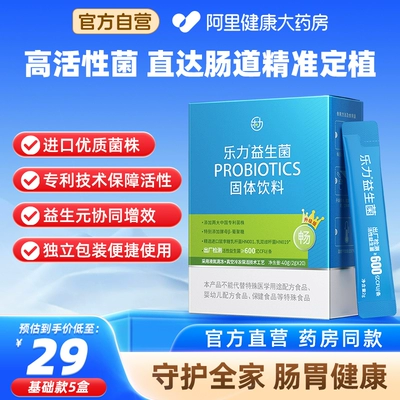乐力小蓝条益生菌调理成人儿童女性肠道益生元粉正品官方旗舰店