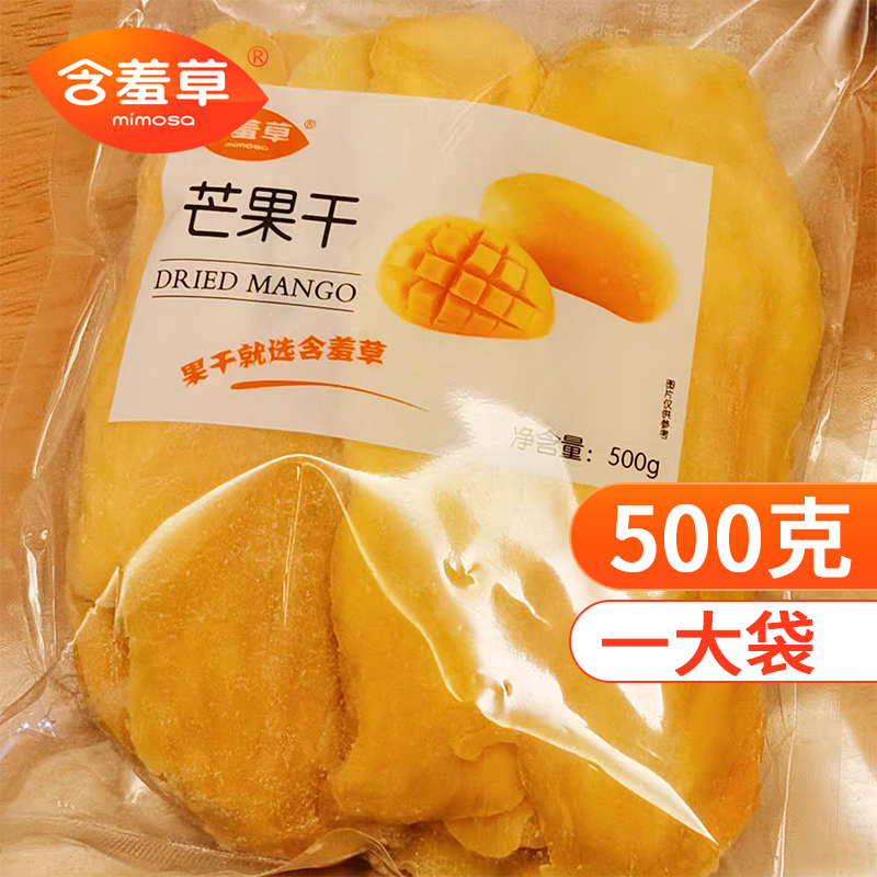 含羞草泰国风味芒果干500g