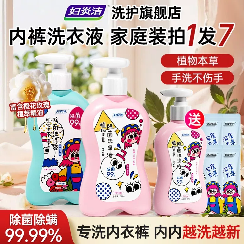 大额秒杀！妇炎洁内裤清洗液300g+100gx2袋