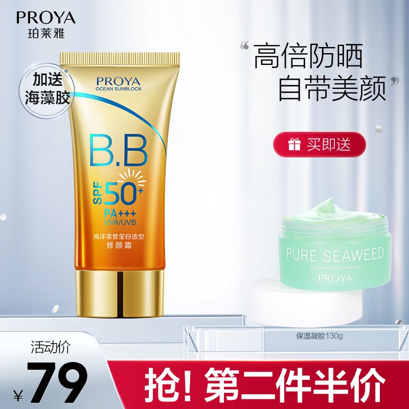 	【到手59！旗舰店】珀莱雅 遮瑕隔离防晒霜 SPF50（55ml一支）