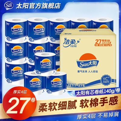 洁柔太阳卷纸有芯卷筒纸140克4层27卷整箱家用柔顺实惠整箱
