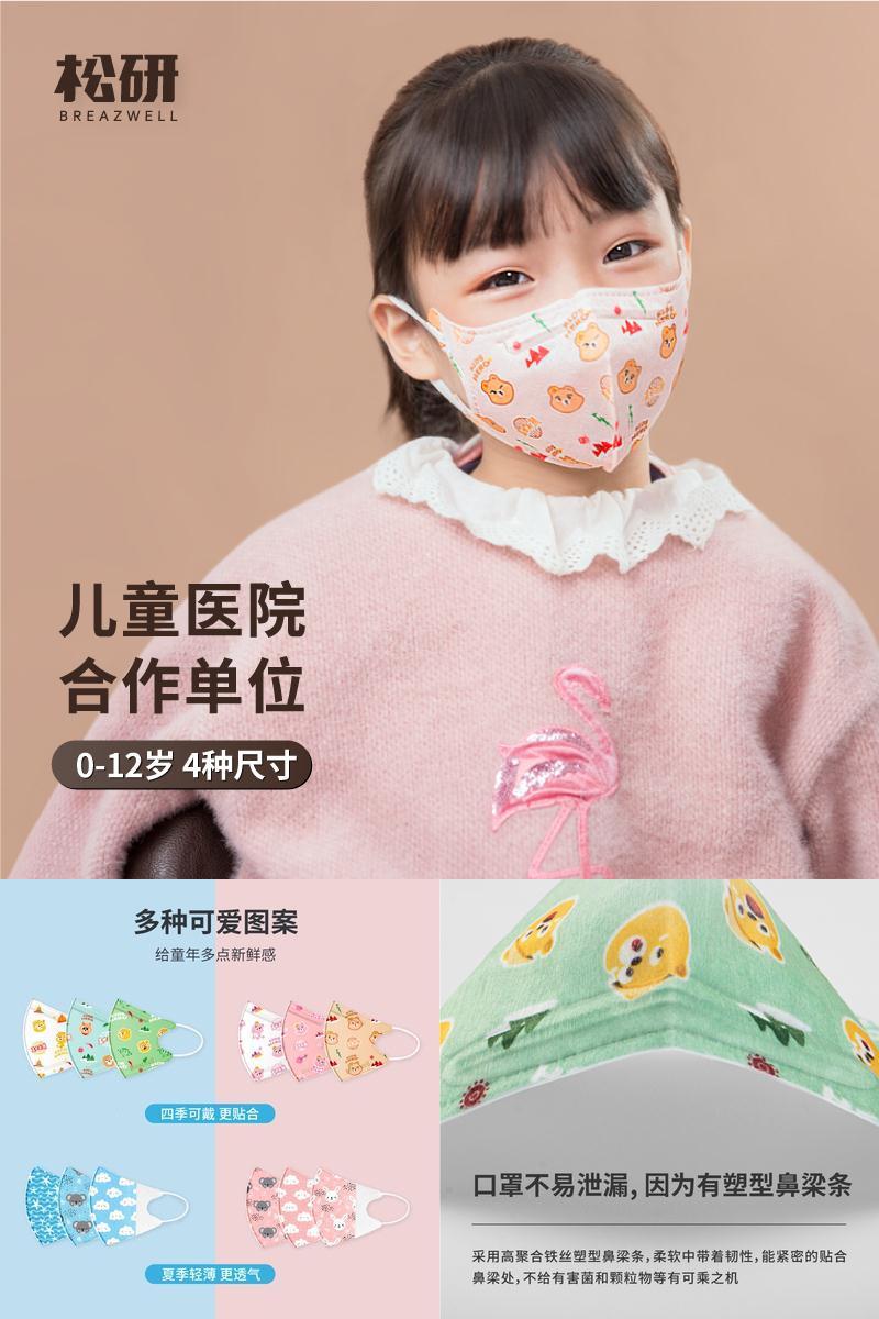 22.8元包邮！松研立体儿童专用口罩30只装