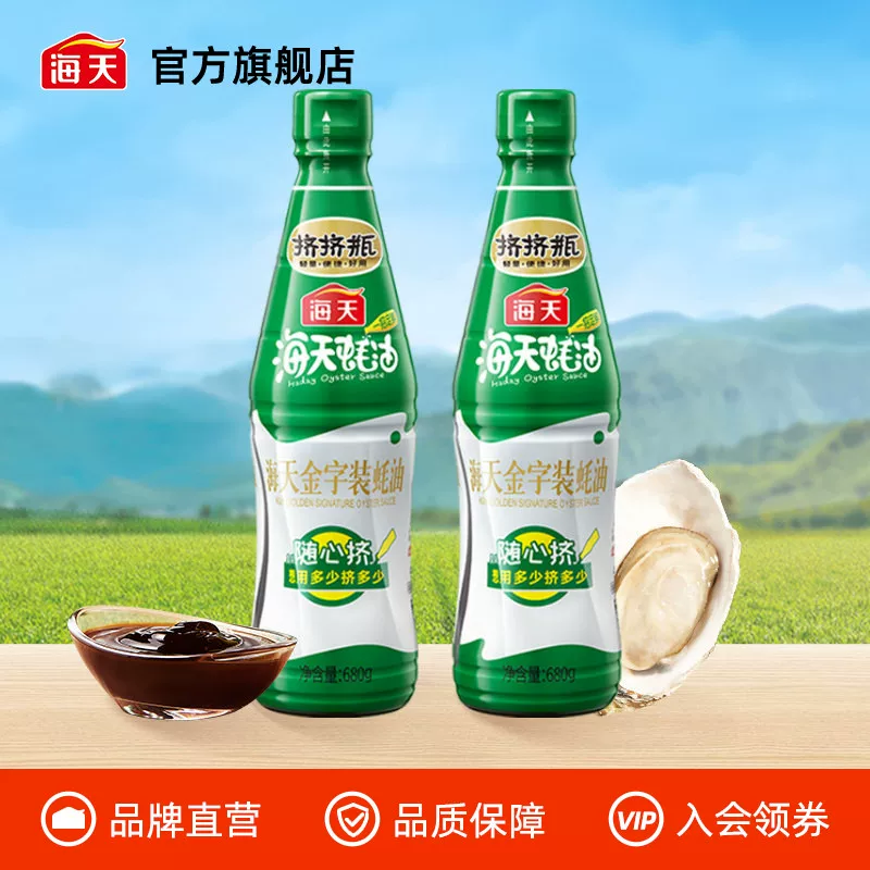 海天金字装蚝油680g*2瓶，百补到手7.9元