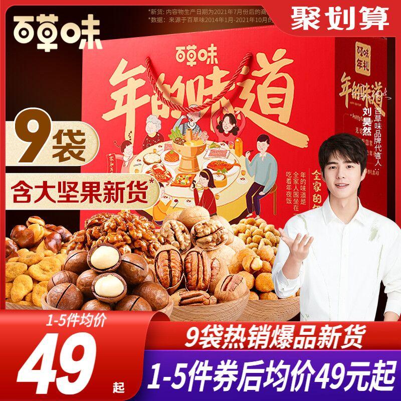 【百草味旗舰店】