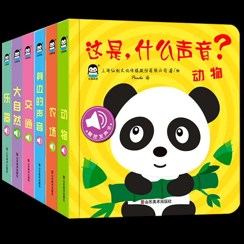 精装6本触摸发声3D立体启蒙有声书