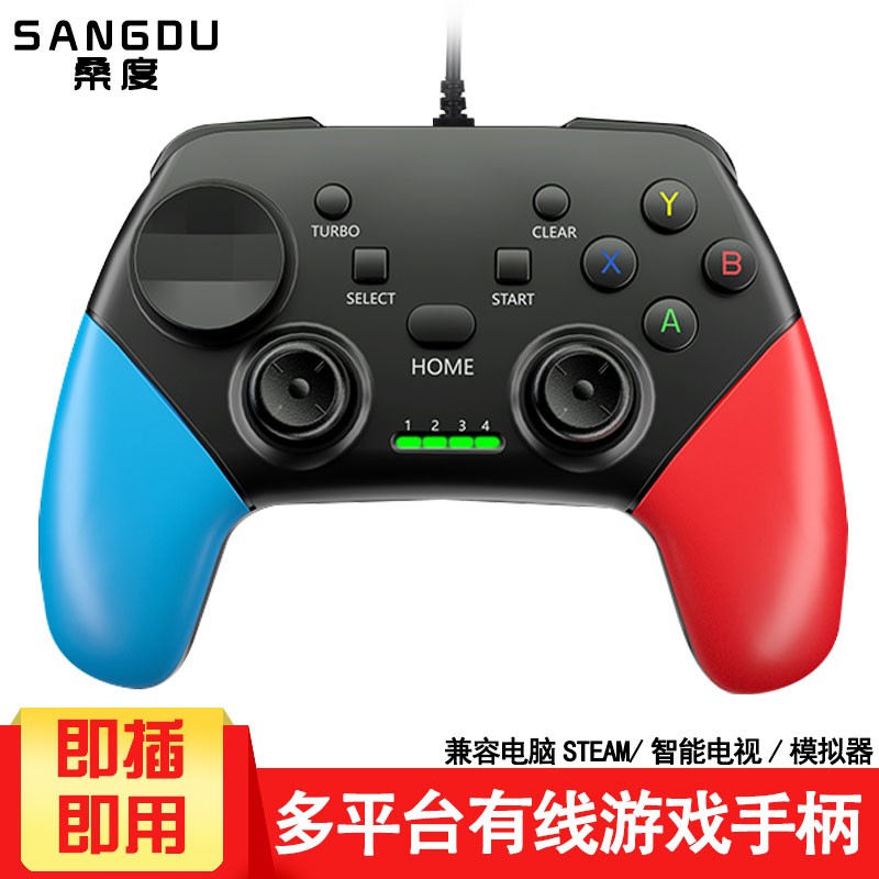 【旗舰店】桑度 有线游戏手柄（红蓝）