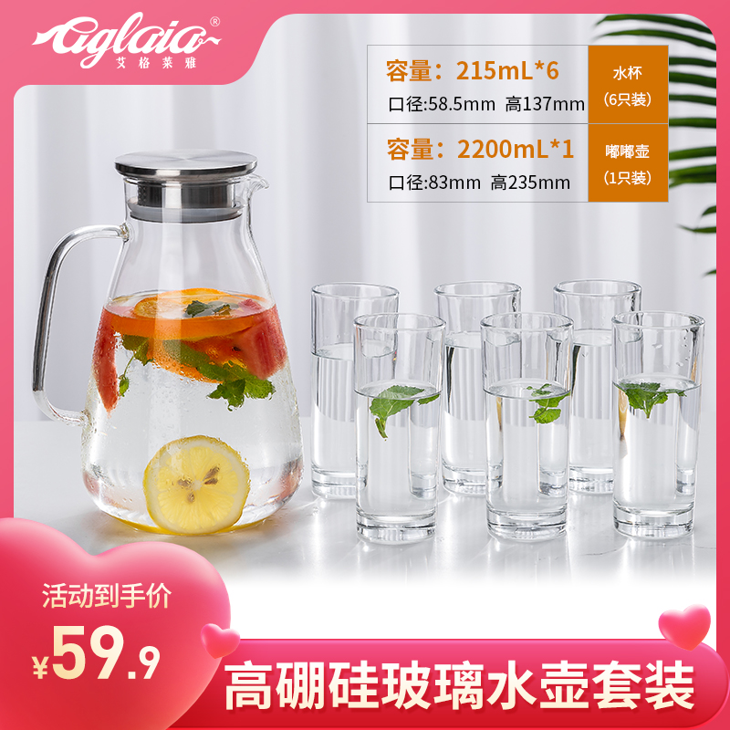 【旗舰店】艾格莱雅Aglaia  嘟嘟壶2200ml单只装+六杯215ml