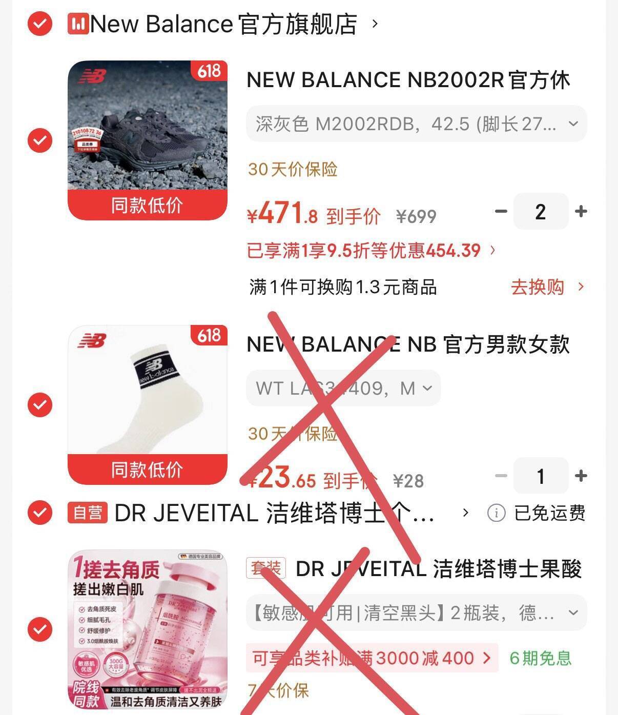 新百伦2002RDB到手价470元，得物售价630元