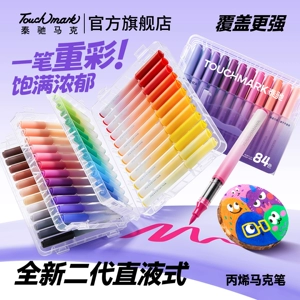 泰驰Touchmark直液式丙烯马克笔软头小学生美术专用浓墨重彩画画笔24/36/60/84色儿童可水洗幼儿园水彩笔礼物