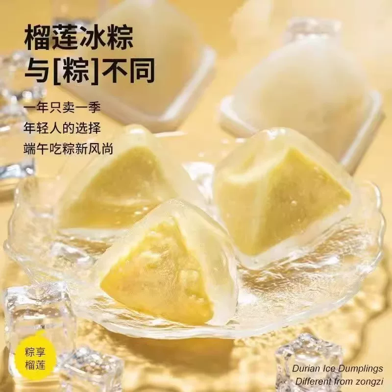 榴莲冰棕水晶冰粽子6枚