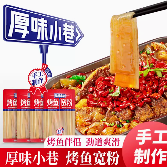 7.9元包邮！厚味小巷火锅 宽薯粉条160g*4袋