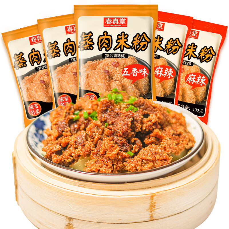 【春真堂旗舰店】蒸肉米粉100g*2袋