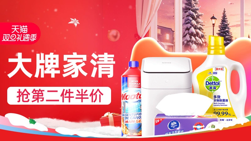 天猫 大牌家清