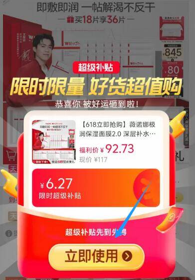 薇诺娜极润保湿面膜12片：叠加补贴后低至约60元