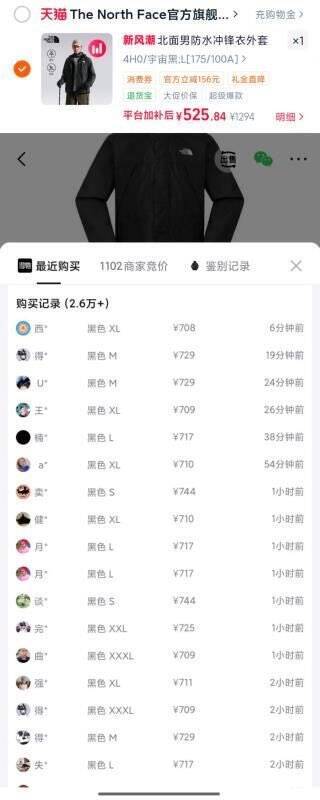 北面冲锋衣消费券叠加到手约500元 得物秒卖爆款