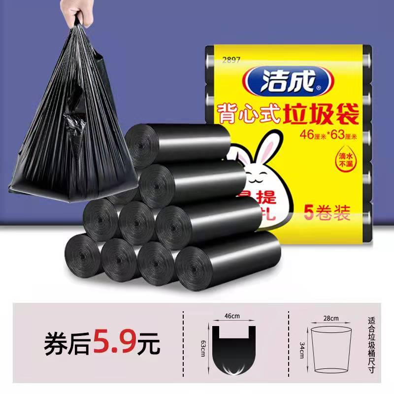 洁成垃圾袋加厚手提黑色46*63cm*100只