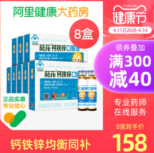 69元包邮！小葵花 钙铁锌儿童口服液96支+钙铁锌维D儿童钙片60片