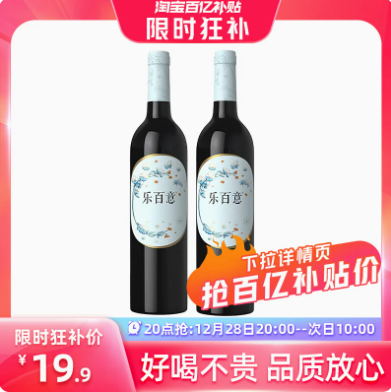 19.9元包邮！张裕乐百意红酒750ml*2瓶