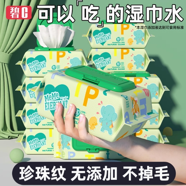 12.9元包邮！碧C  婴儿加厚手口湿巾80抽*5包