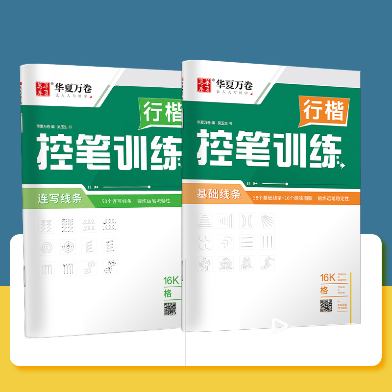 【稳定签到】两本控笔行楷字帖32页*2