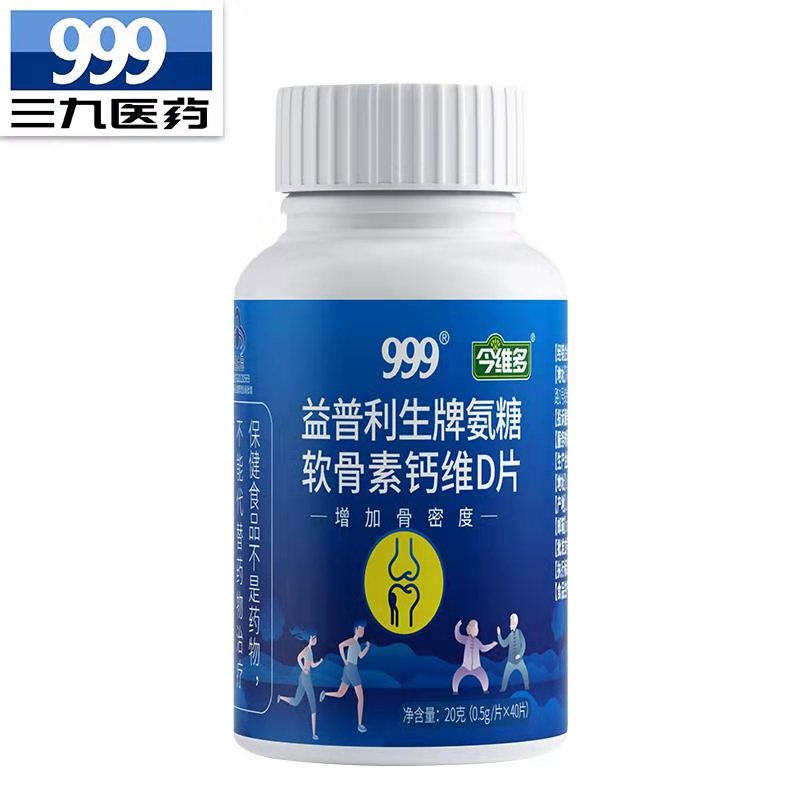999官方旗舰店~氨糖软骨素40片/瓶