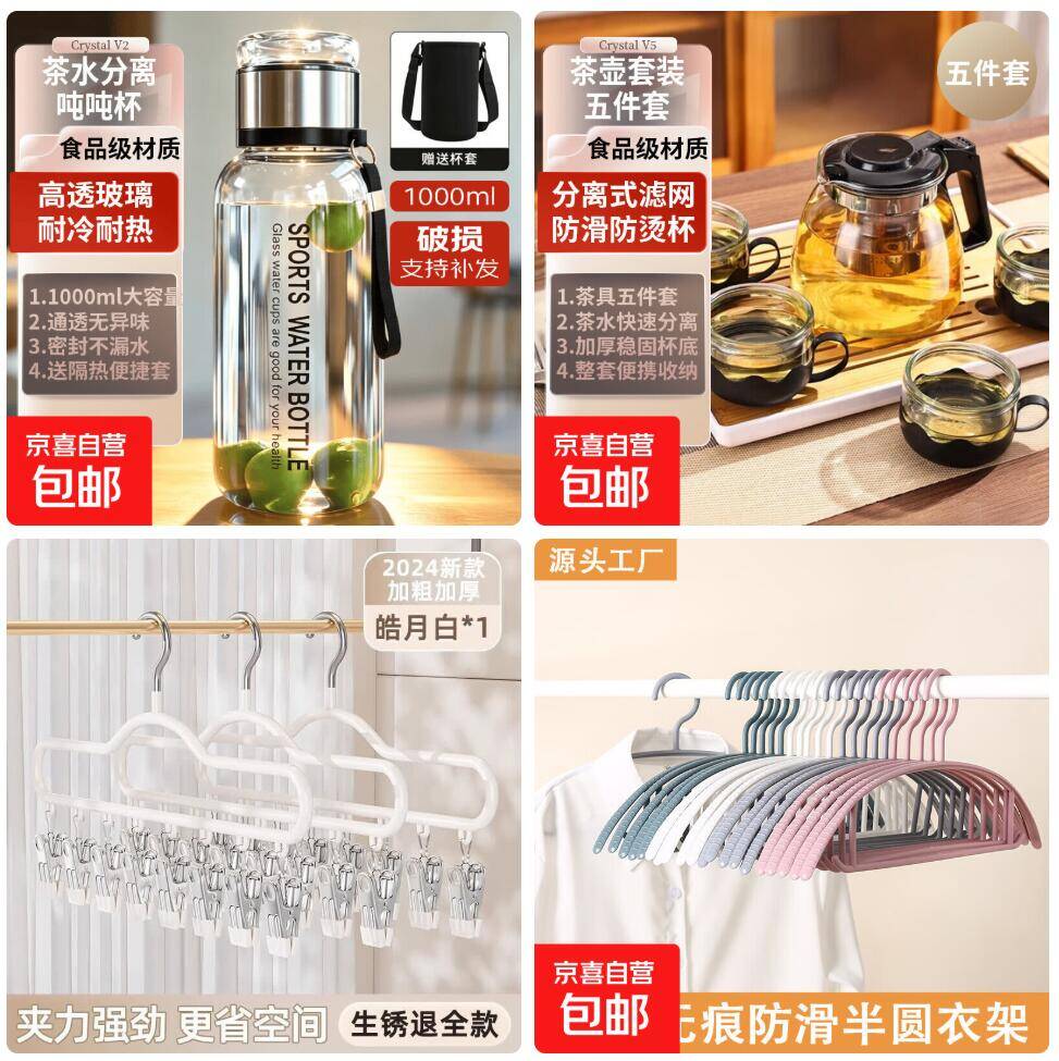 京东神价：无痕衣架/云朵夹/吨吨杯/茶壶套装低至2.99元起