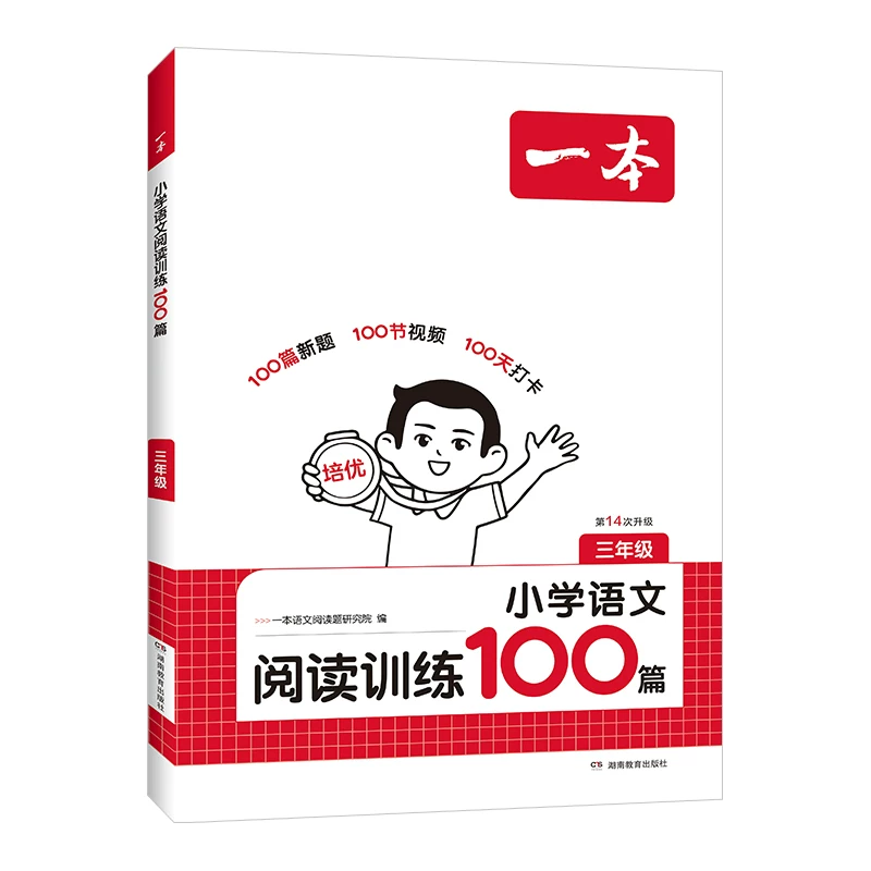一本小学语文阅读理解100篇