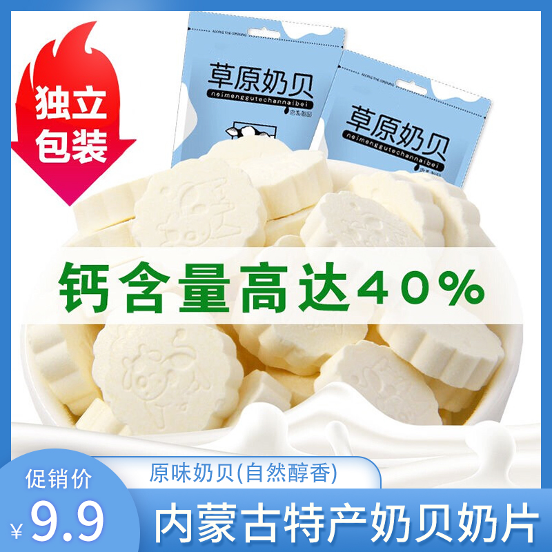 【糖选】内蒙古特产 原味奶贝 散装250g(约100粒左右)