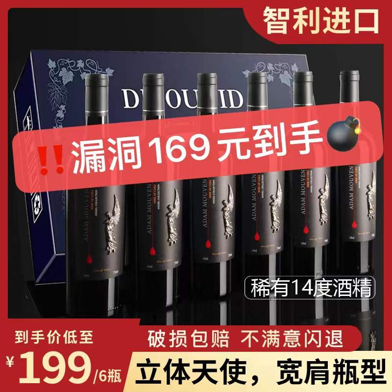 【漏洞169元】智利进口牧文天使礼盒6瓶*750ml