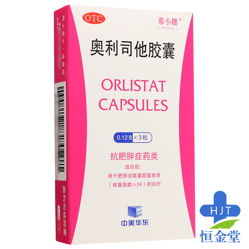 稳定签到！奥利司他胶囊3粒装