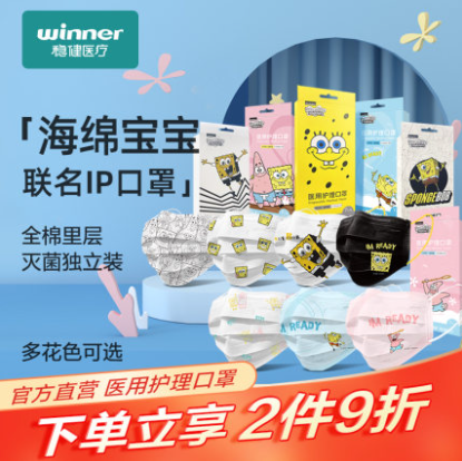 17.76元包邮！稳健×海绵宝宝联名款 成人款一次性灭菌级医用护理口罩 独立装 7只/盒*8件