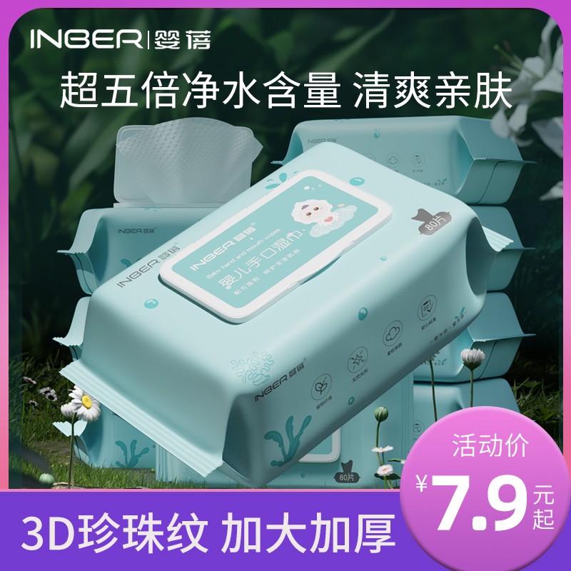 【旗舰店】婴蓓 婴儿手口湿巾80抽*3包