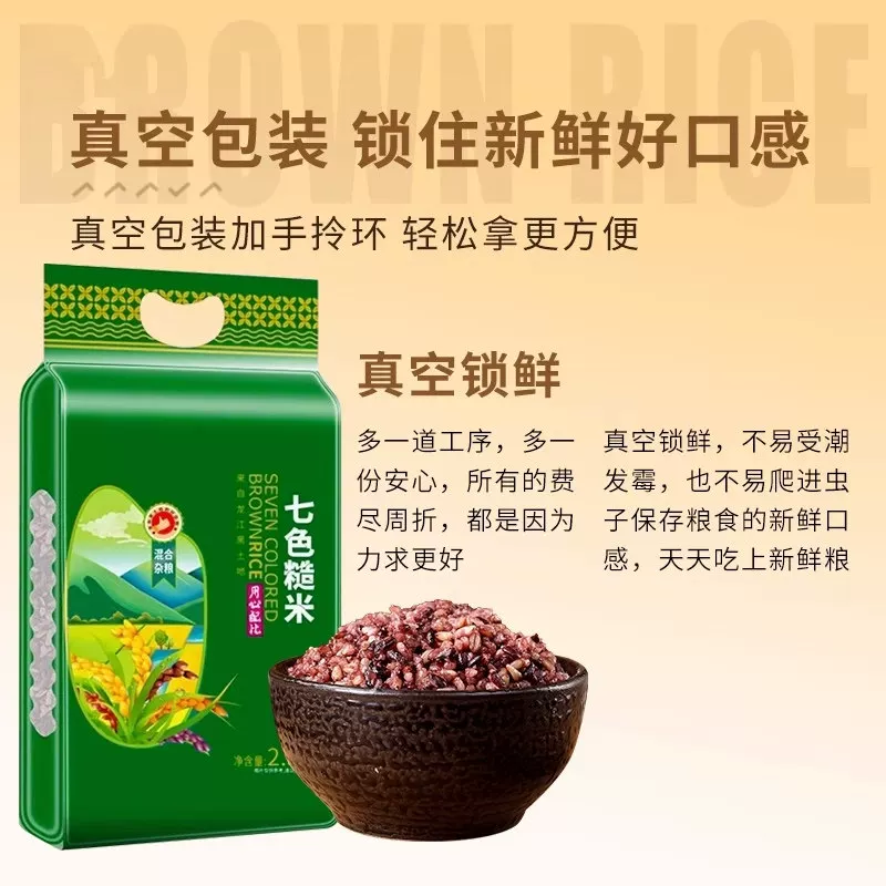 麦刻七色糙米5斤