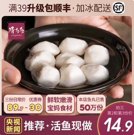 29.8元包邮！清多多 赤壁特产 实心手工鱼肉丸 421g*2件