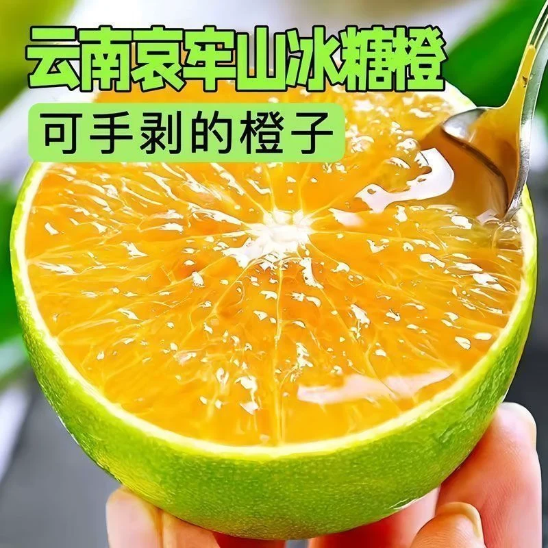 冰糖橙新鲜现摘云南哀牢山冰糖橙子当季水果青皮酸甜手剥冰糖甜橙