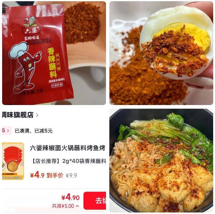 六婆辣椒面40袋到手价仅4.92元