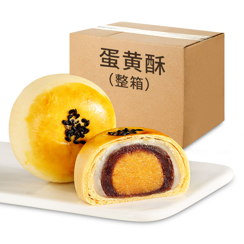 【可签到】网红休闲蛋黄酥4枚