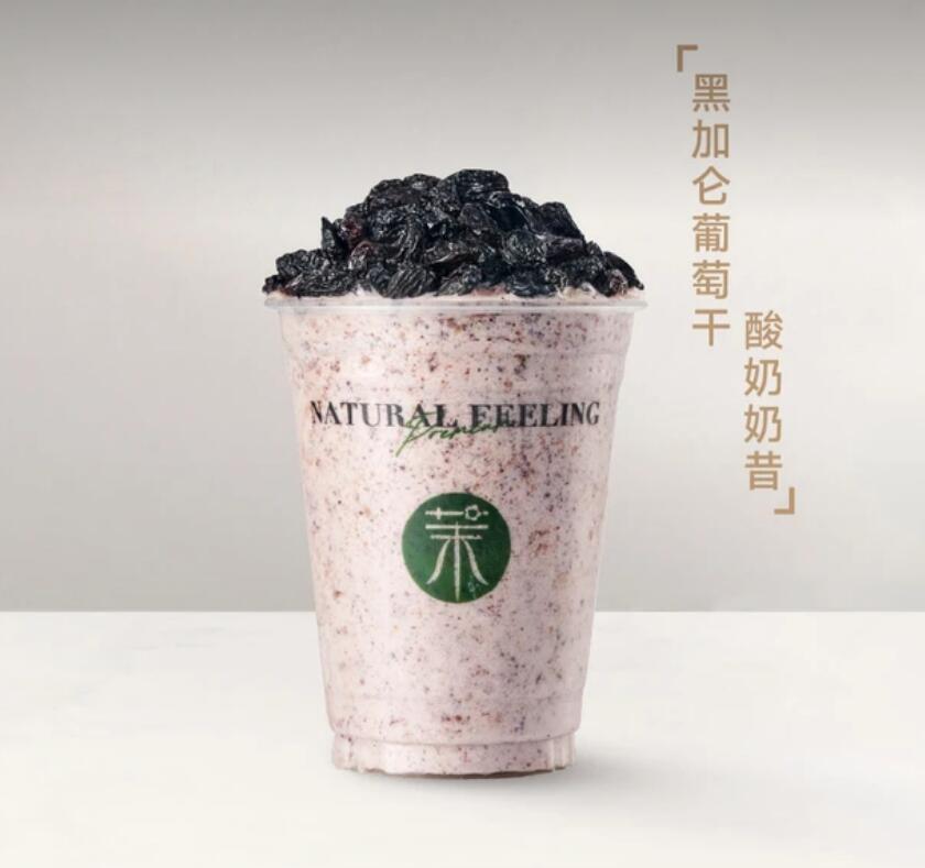 【美团】9.9元，茉酸奶黑加仑葡萄干酸奶奶昔