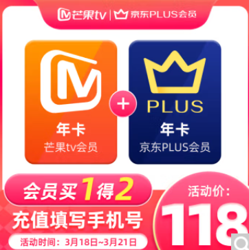 118元！芒果TV+京东Plus年卡
