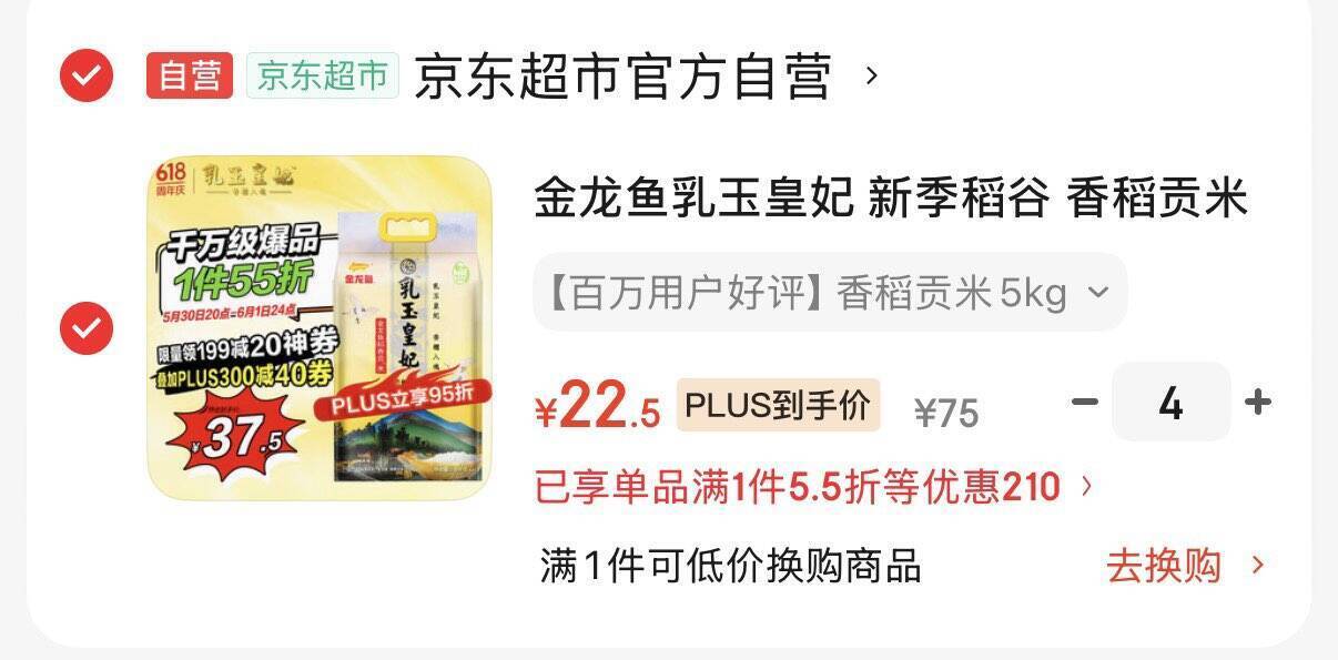 金龙鱼如玉皇妃香稻贡米5kg 4件仅需90元