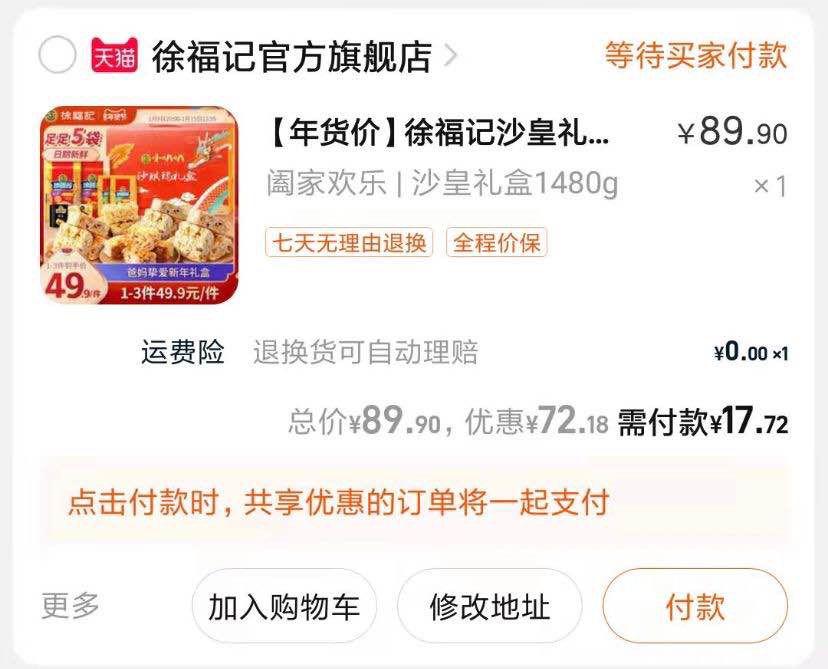 徐福记领券双凑/