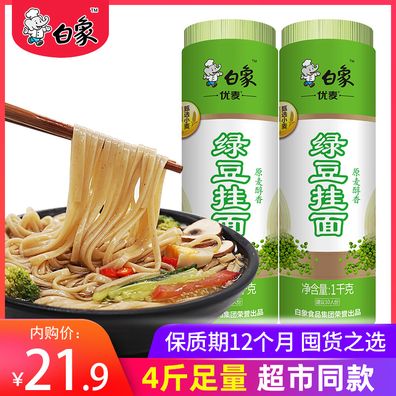 【JD旗舰店】白象绿豆面挂面杂粮粗粮细面4斤装面条