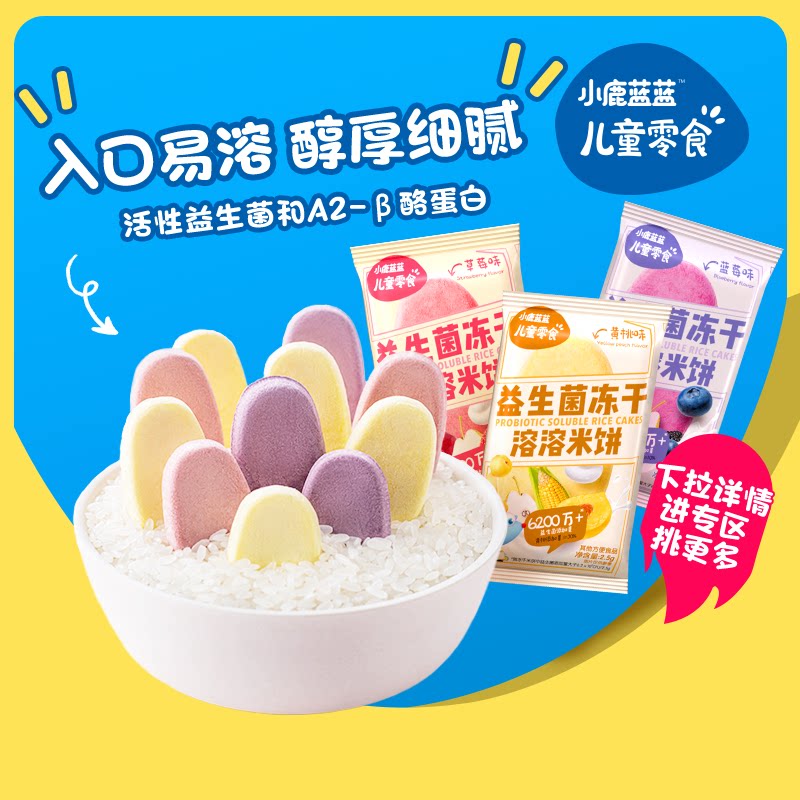 【19.9任选10件】小鹿蓝蓝儿童零食小包装