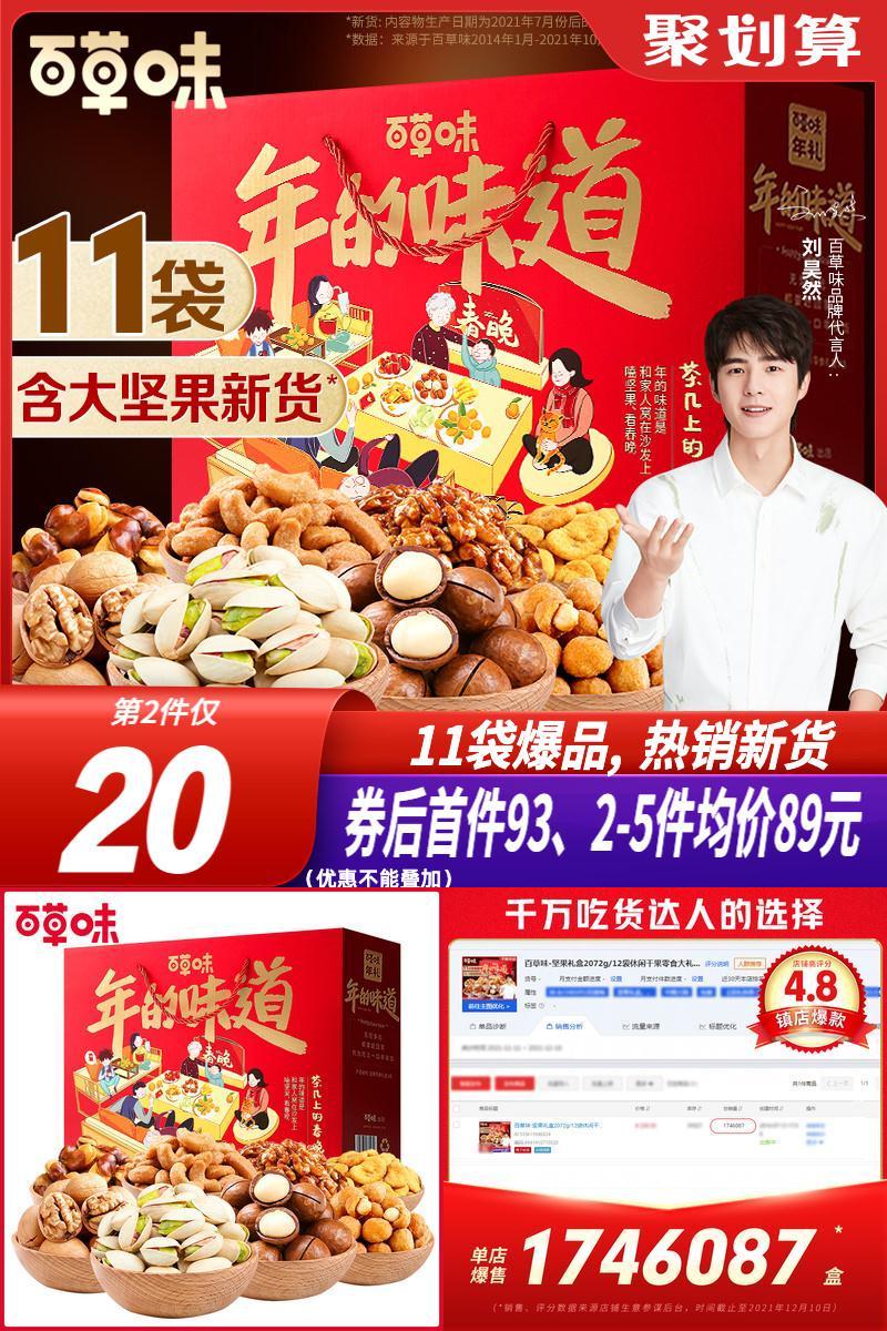 【百草味】坚果大礼包1892g/11袋
