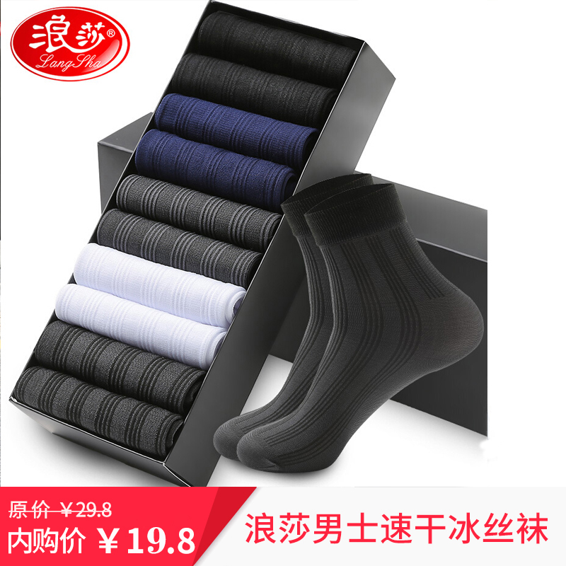 浪莎【10双盒装】新款夏季超薄透气速干