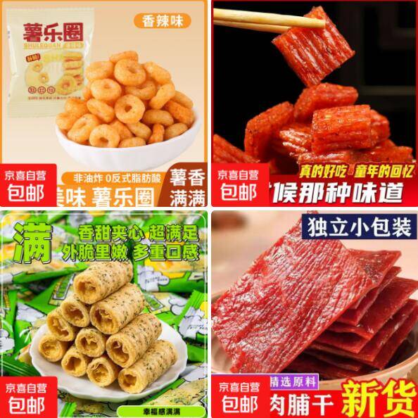限时抢购！零食薅羊毛：辣条1.5元、蛋卷1.99元、薯圈0.99元、肉脯1.99元