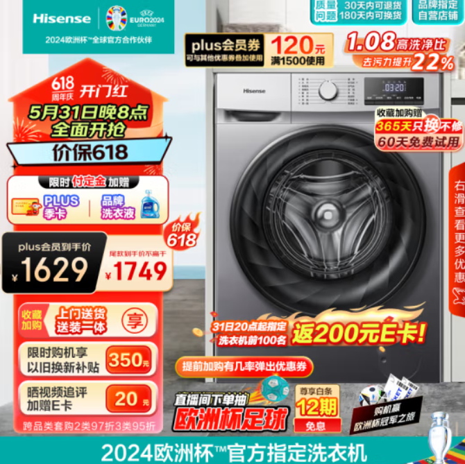 747元！海信（Hisense）滚筒洗衣机全自动 12公斤超大容量洗烘一体（需凑单）